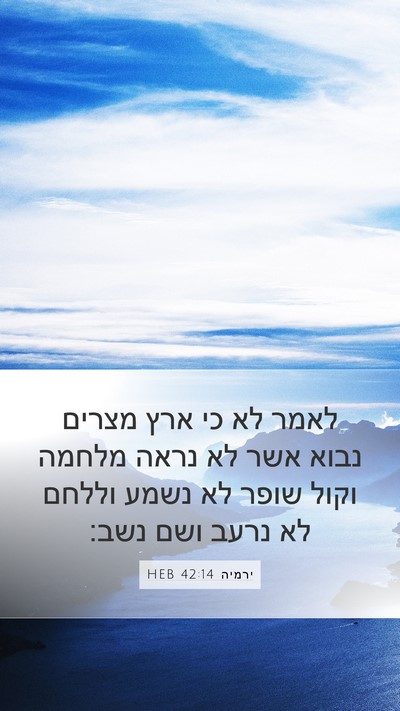 ירמיה 42:14 HEB Bible Verse Image