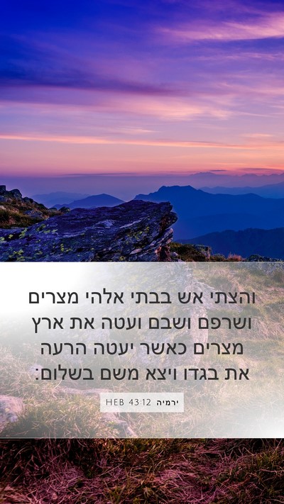 ירמיה 43:12 HEB Bible Verse Image