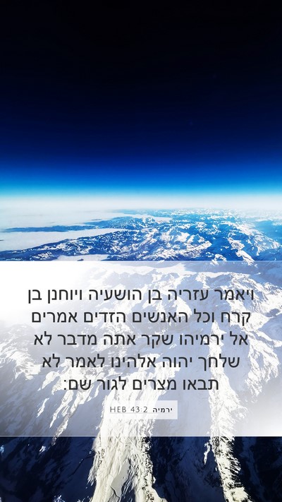 ירמיה 43:2 HEB Bible Verse Image