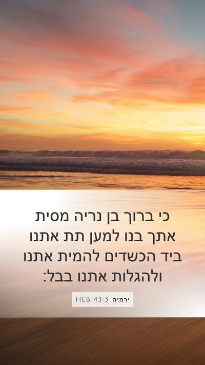 ירמיה 43:3 HEB Bible Verse Image