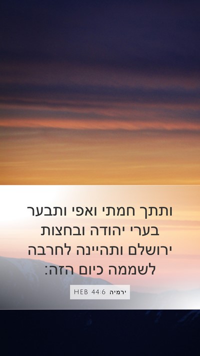 ירמיה 44:6 HEB Bible Verse Image