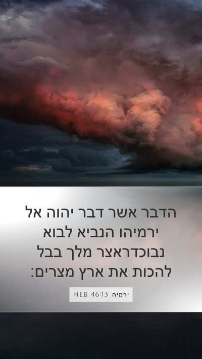 ירמיה 46:13 HEB Bible Verse Image