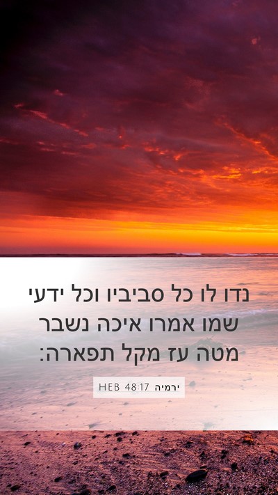 ירמיה 48:17 HEB Bible Verse Image