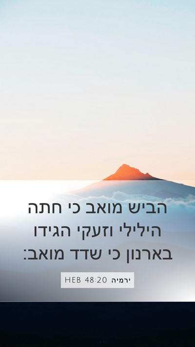 ירמיה 48:20 HEB Bible Verse Image