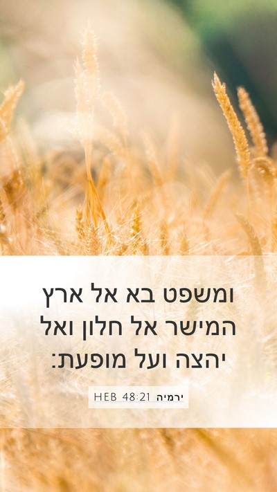 ירמיה 48:21 HEB Bible Verse Image
