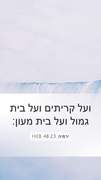 ירמיה 48:23 HEB Bible Verse Image