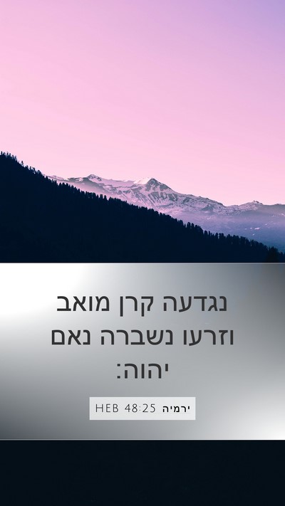 ירמיה 48:25 HEB Bible Verse Image
