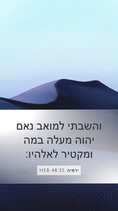 ירמיה 48:35 HEB Bible Verse Image