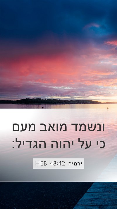 ירמיה 48:42 HEB Bible Verse Image
