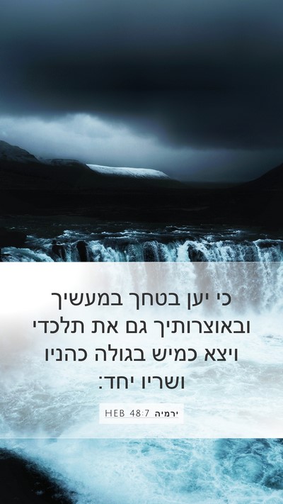 ירמיה 48:7 HEB Bible Verse Image