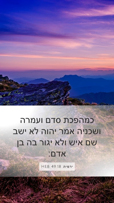 ירמיה 49:18 HEB Bible Verse Image