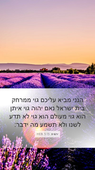 ירמיה 5:15 HEB Bible Verse Image