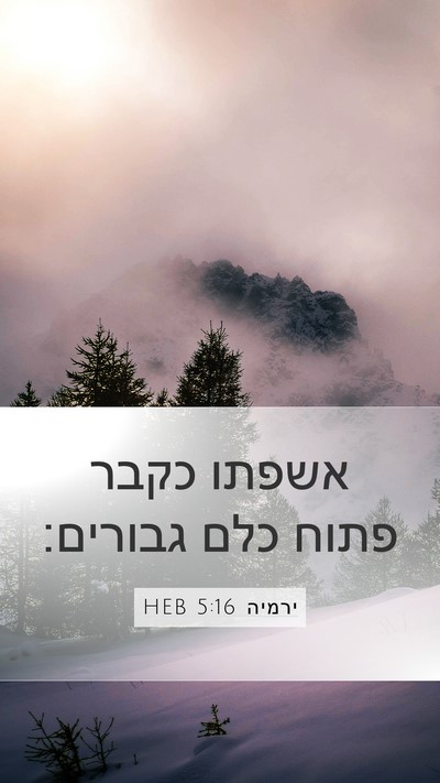 ירמיה 5:16 HEB Bible Verse Image