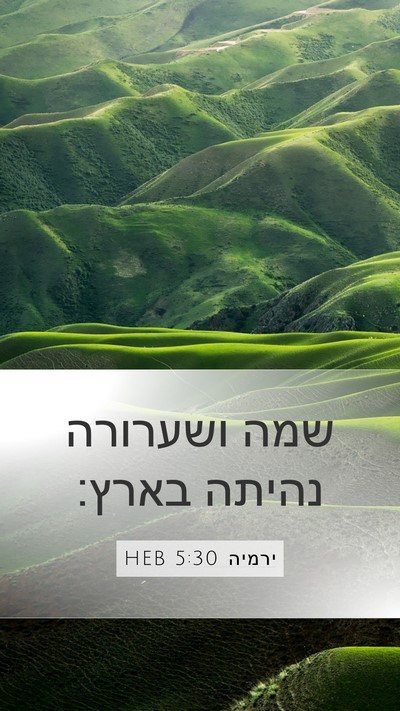 ירמיה 5:30 HEB Bible Verse Image