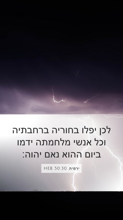 ירמיה 50:30 HEB Bible Verse Image