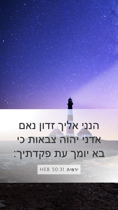 ירמיה 50:31 HEB Bible Verse Image