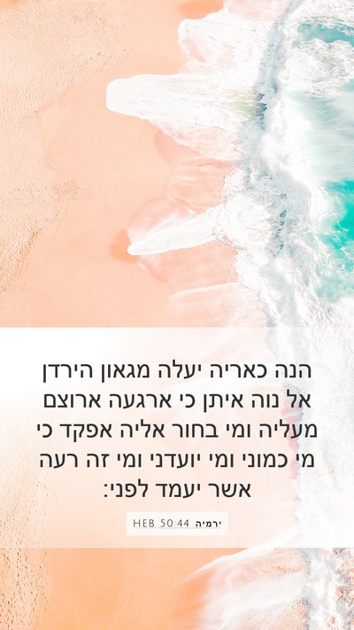 ירמיה 50:44 HEB Bible Verse Image