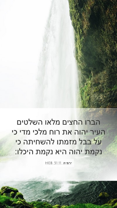 ירמיה 51:11 HEB Bible Verse Image