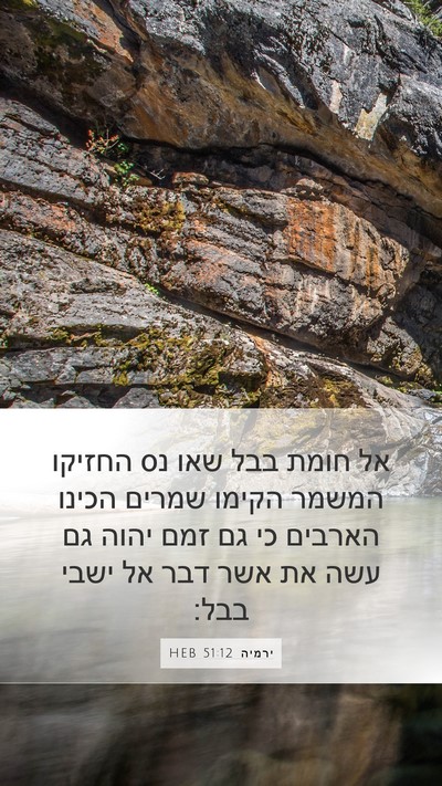 ירמיה 51:12 HEB Bible Verse Image