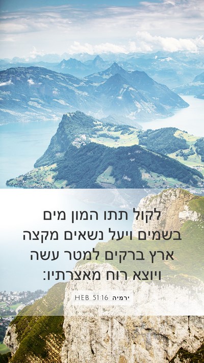 ירמיה 51:16 HEB Bible Verse Image