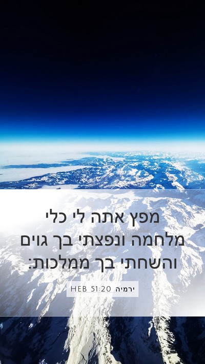 ירמיה 51:20 HEB Bible Verse Image