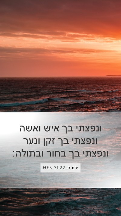 ירמיה 51:22 HEB Bible Verse Image