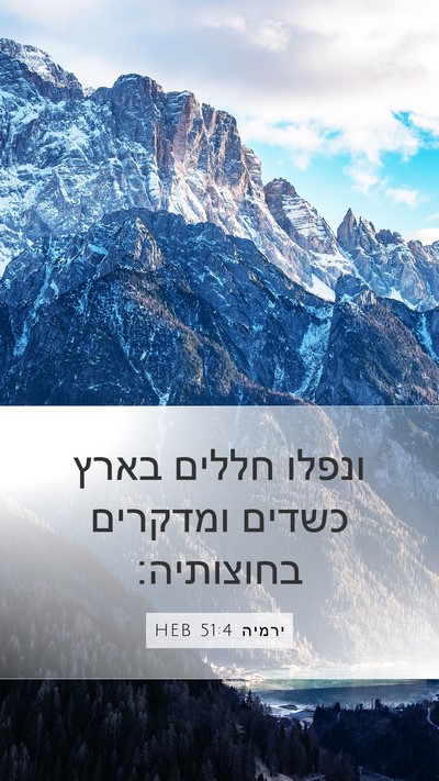 ירמיה 51:4 HEB Bible Verse Image