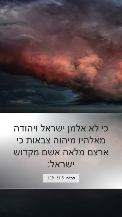 ירמיה 51:5 HEB Bible Verse Image