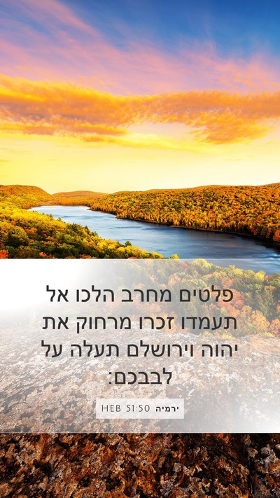 ירמיה 51:50 HEB Bible Verse Image