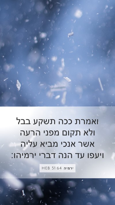 ירמיה 51:64 HEB Bible Verse Image