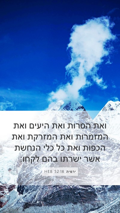 ירמיה 52:18 HEB Bible Verse Image