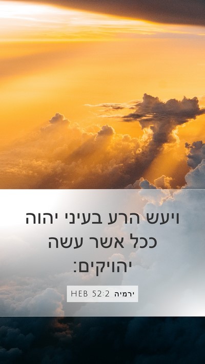 ירמיה 52:2 HEB Bible Verse Image