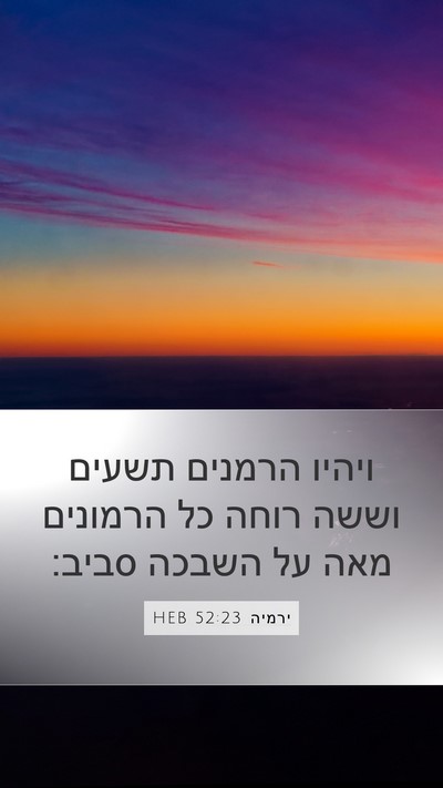 ירמיה 52:23 HEB Bible Verse Image