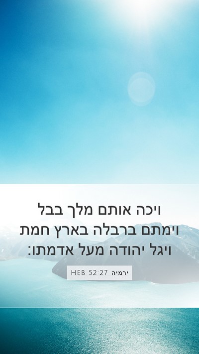 ירמיה 52:27 HEB Bible Verse Image