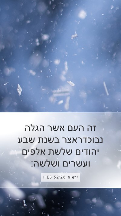 ירמיה 52:28 HEB Bible Verse Image