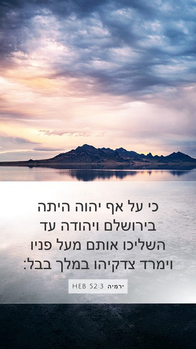 ירמיה 52:3 HEB Bible Verse Image
