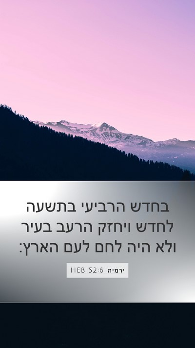 ירמיה 52:6 HEB Bible Verse Image