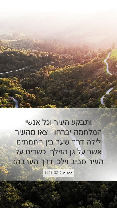 ירמיה 52:7 HEB Bible Verse Image