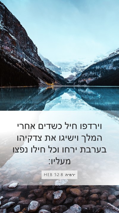 ירמיה 52:8 HEB Bible Verse Image