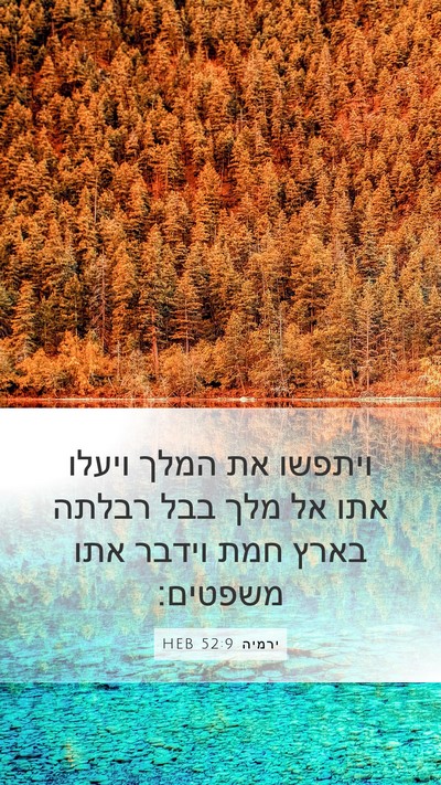 ירמיה 52:9 HEB Bible Verse Image