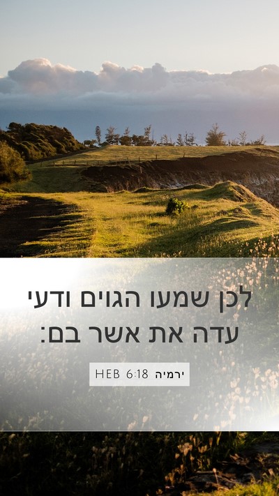 ירמיה 6:18 HEB Bible Verse Image