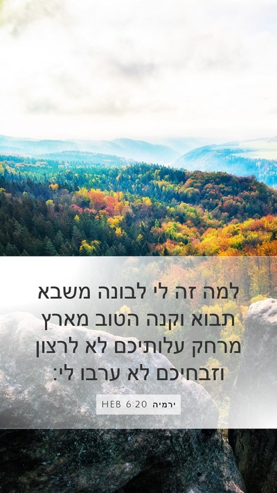 ירמיה 6:20 HEB Bible Verse Image
