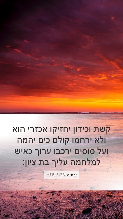 ירמיה 6:23 HEB Bible Verse Image