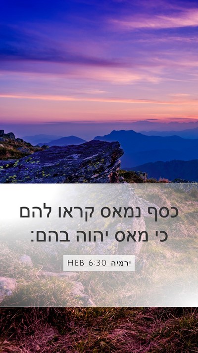 ירמיה 6:30 HEB Bible Verse Image