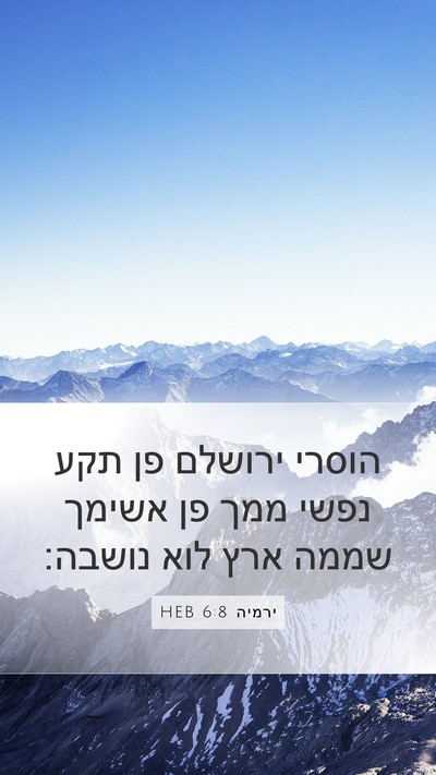 ירמיה 6:8 HEB Bible Verse Image