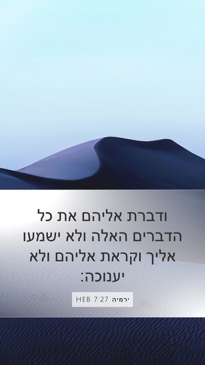 ירמיה 7:27 HEB Bible Verse Image