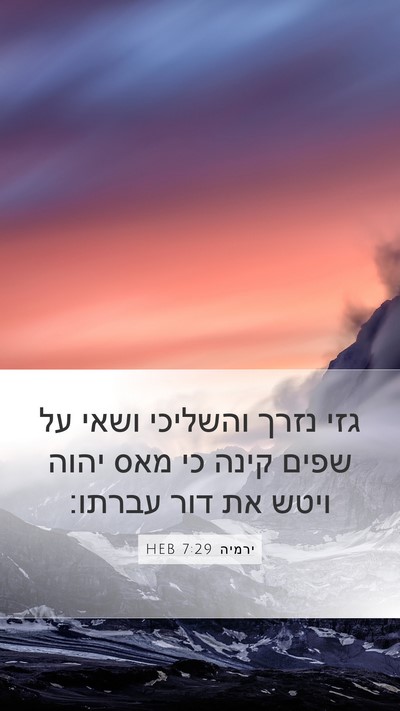 ירמיה 7:29 HEB Bible Verse Image