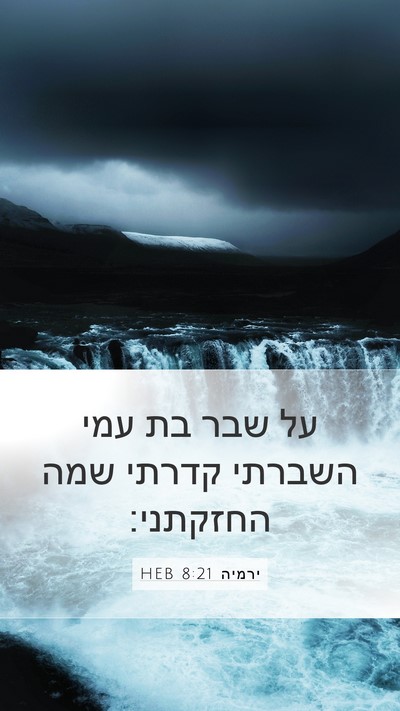 ירמיה 8:21 HEB Bible Verse Image