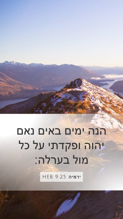 ירמיה 9:25 HEB Bible Verse Image