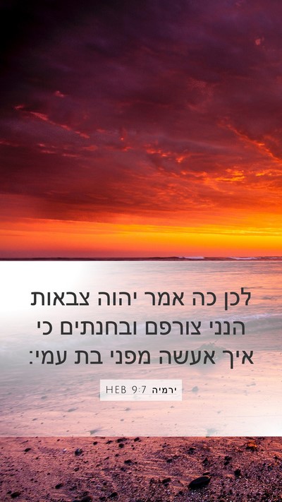 ירמיה 9:7 HEB Bible Verse Image